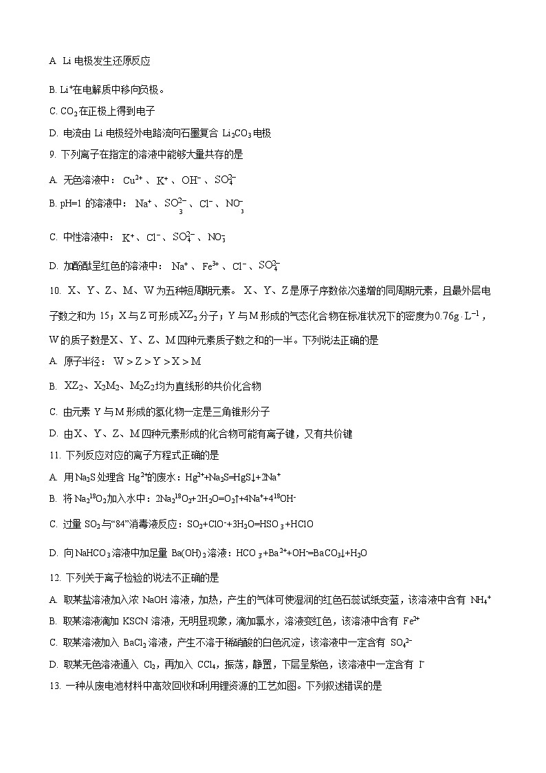贵州省遵义市第四中学2025-2026学年高二上学期9月开学考试化学试卷第3页