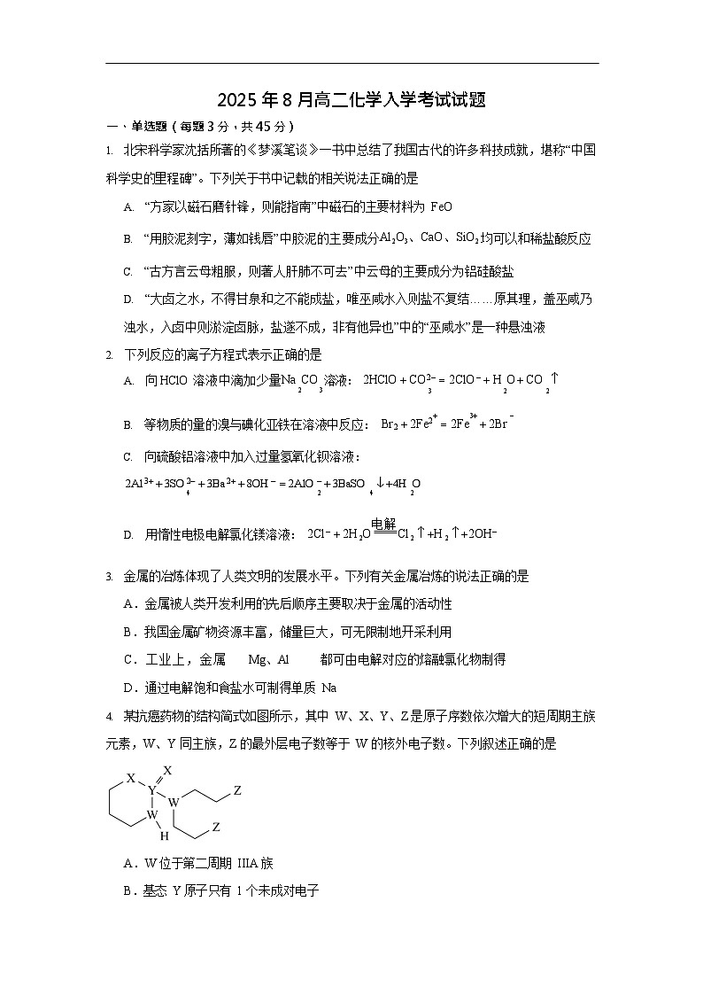 湖南省岳阳市汨罗市第二中学2025-2026学年高二上学期开学考试化学试卷第1页