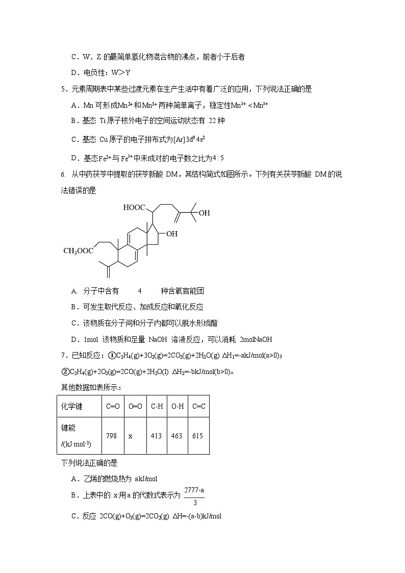 湖南省岳阳市汨罗市第二中学2025-2026学年高二上学期开学考试化学试卷第2页