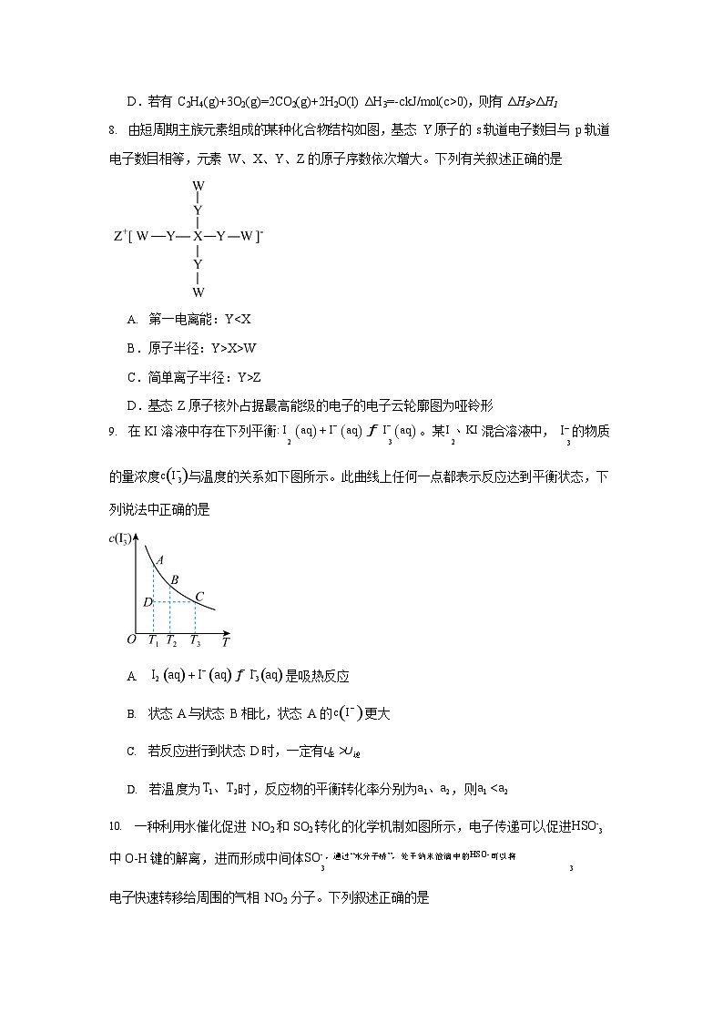湖南省岳阳市汨罗市第二中学2025-2026学年高二上学期开学考试化学试卷第3页