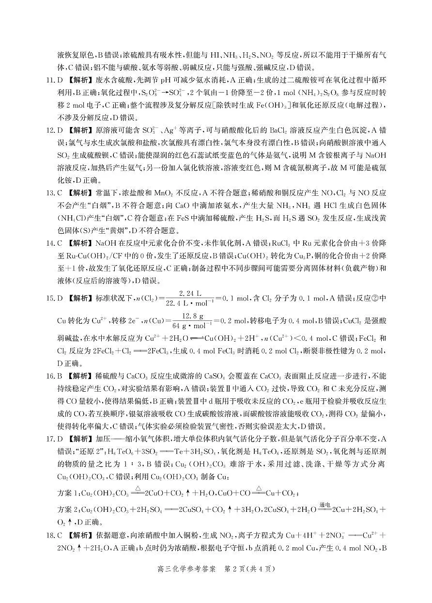 河北省衡水市2025-2026学年高三上学期第二次调研考试 化学答案第2页