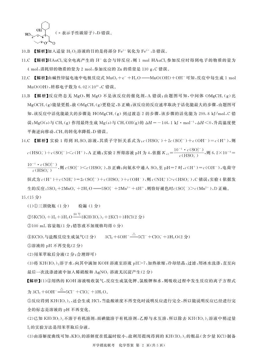 化学答案第2页