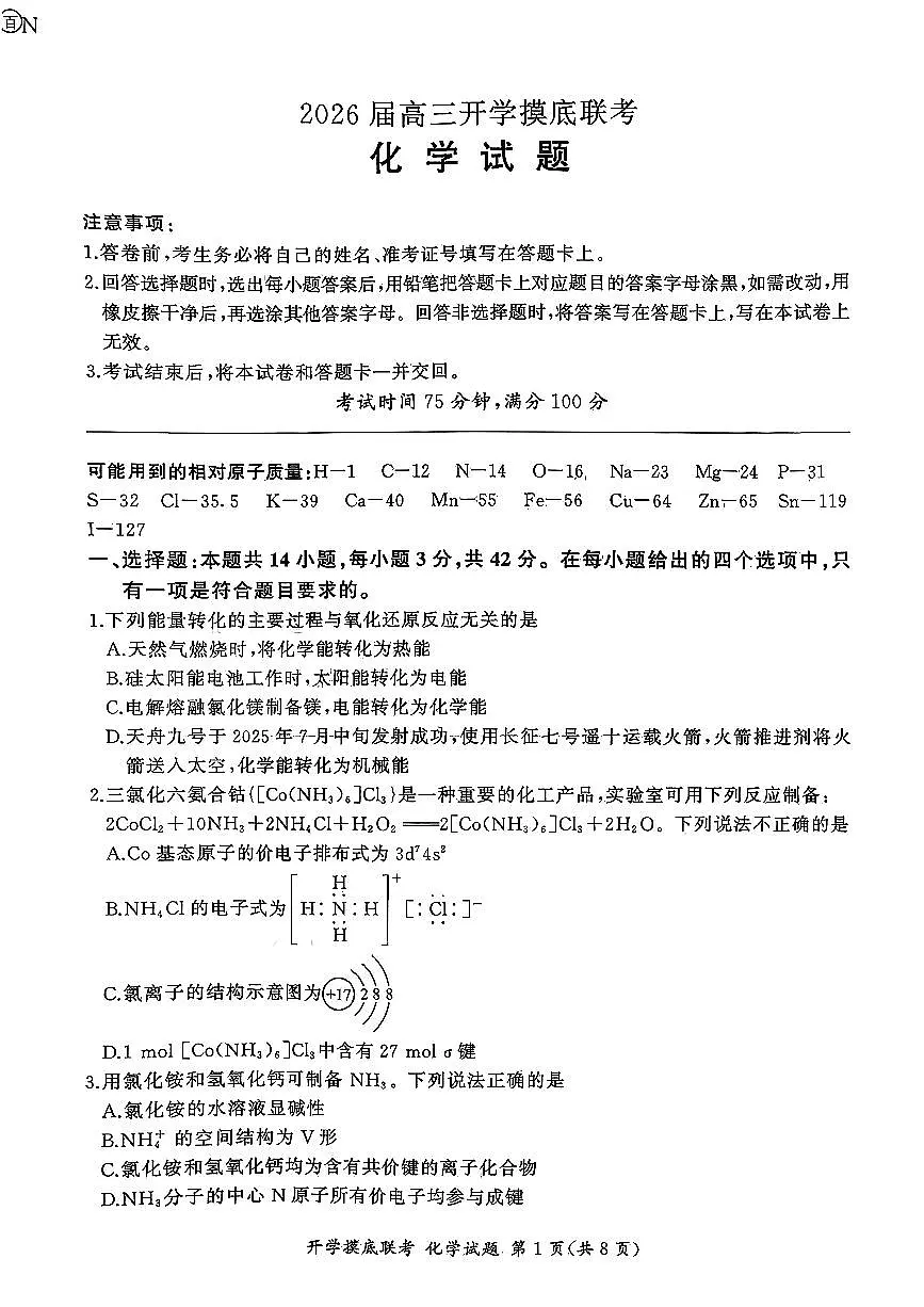 化学第1页