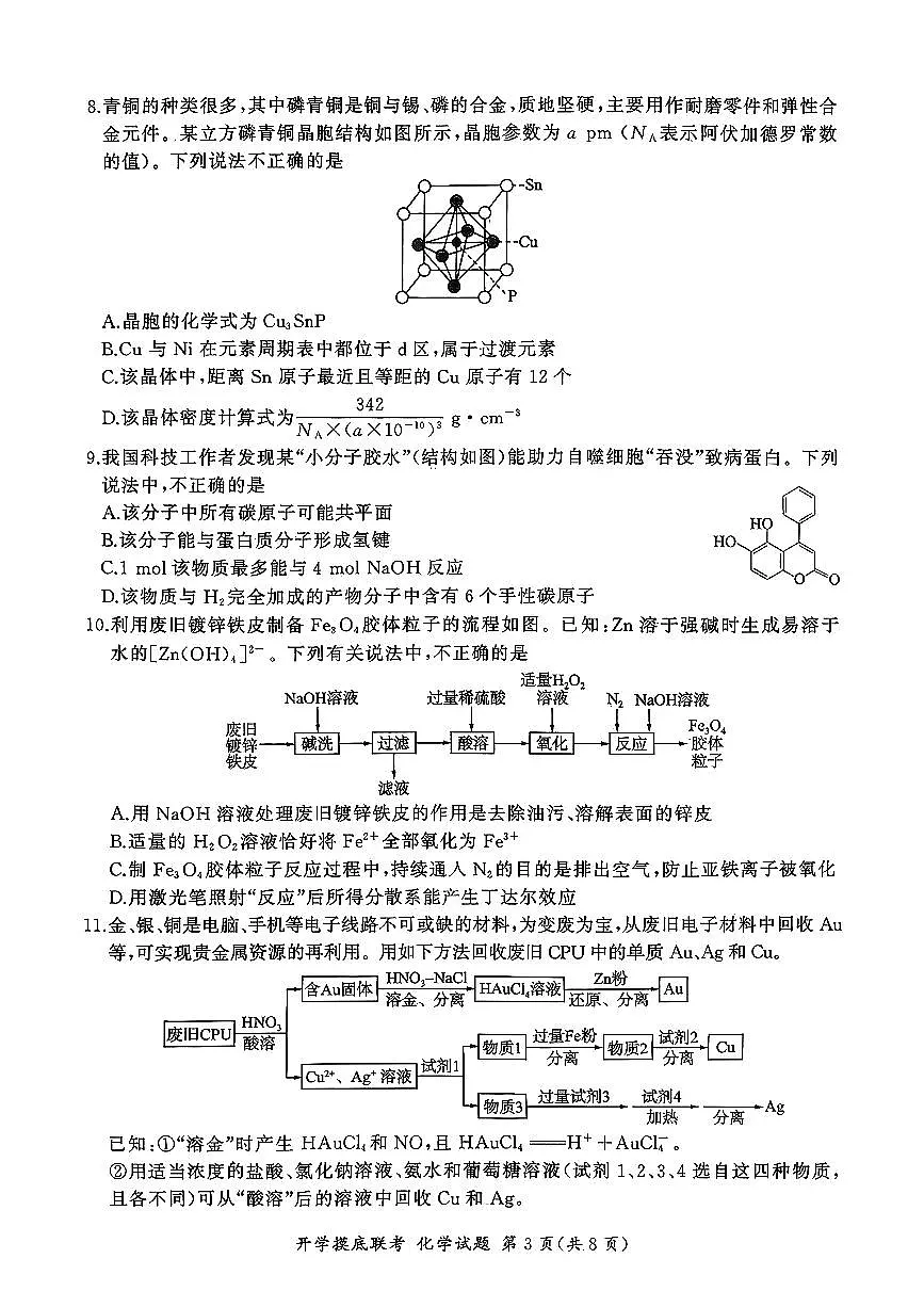 化学第3页