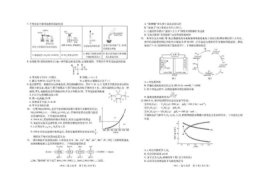 四川省大数据联盟2026届高三上学期开学考试化学试题（PDF版附解析）第2页