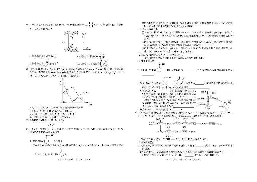 四川省大数据联盟2026届高三上学期开学考试化学试题（PDF版附解析）第3页