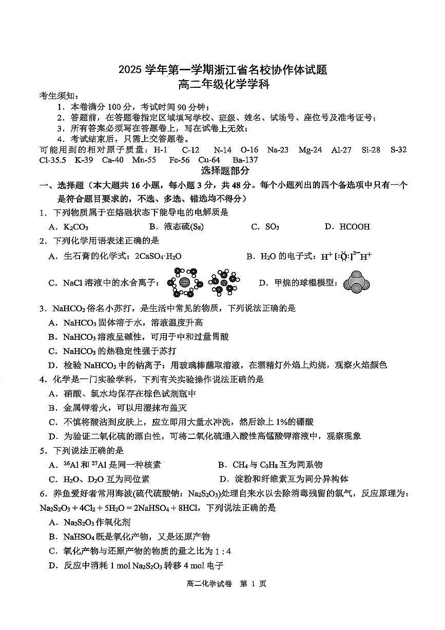 化学试卷第1页