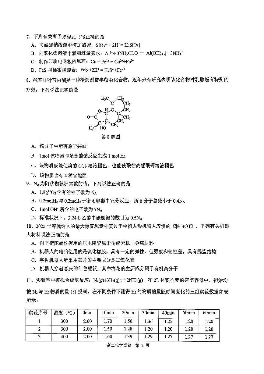 化学试卷第2页