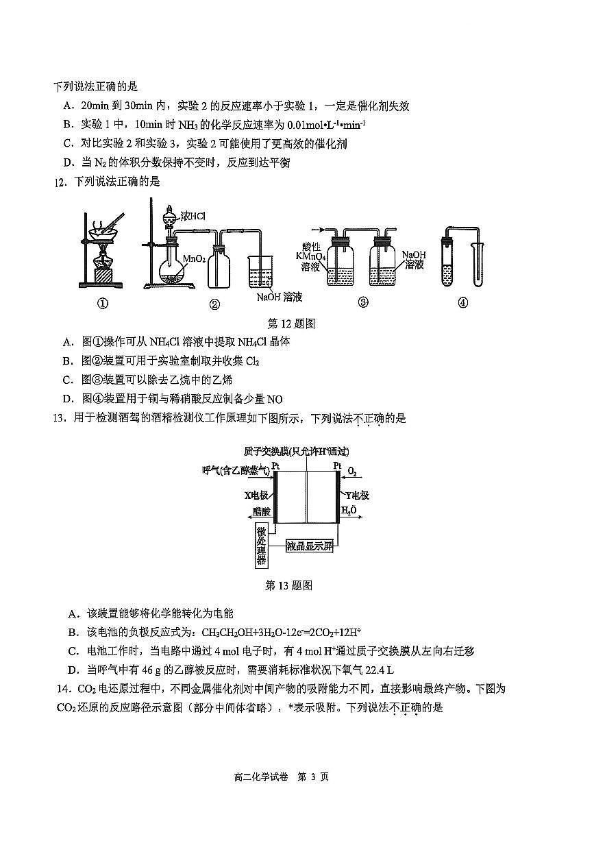 化学试卷第3页