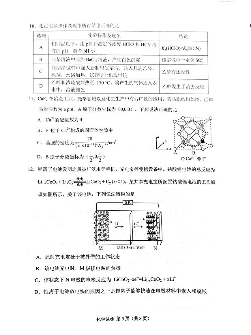 贵州省贵阳&铜仁市2026届高三上学期9月摸底考-化学试题+答案第3页