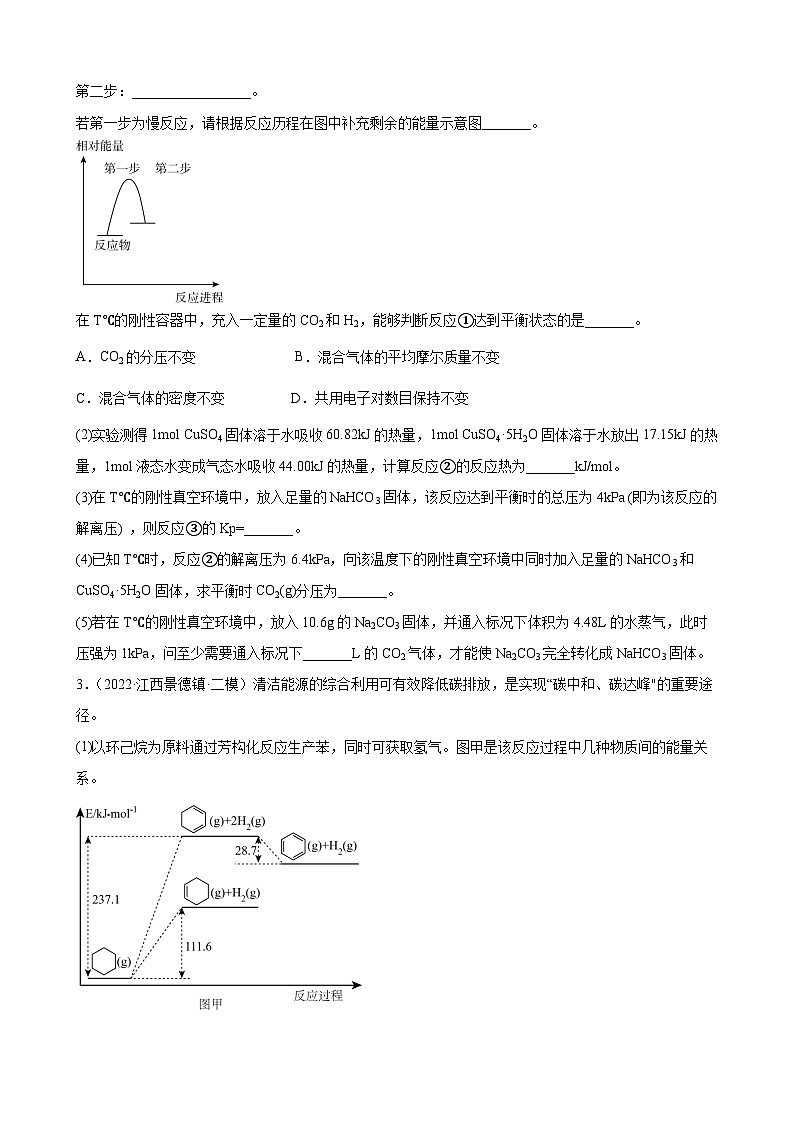 高三化学高考备考一轮复习 化学反应原理综合专题训练第2页