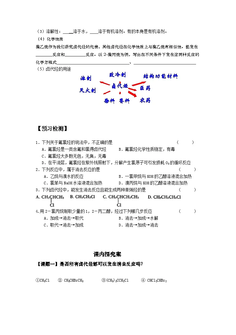 第三章第一节+卤代烃第二课时导学案 高中化学人教版（2019）选择性必修3第2页