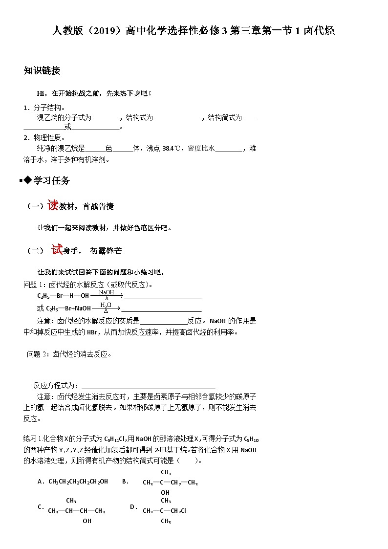 第三章第一节卤代烃导学案 高中化学人教版（2019）选择性必修3第1页