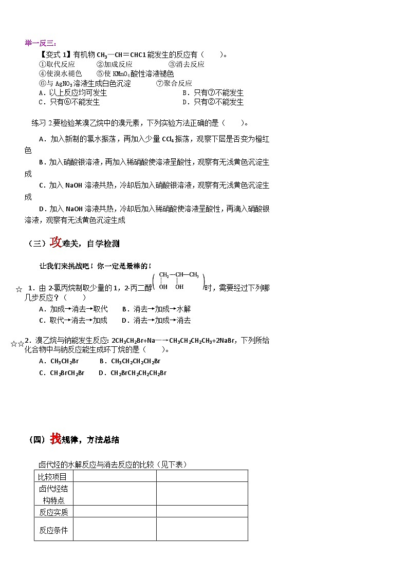 第三章第一节卤代烃导学案 高中化学人教版（2019）选择性必修3第2页