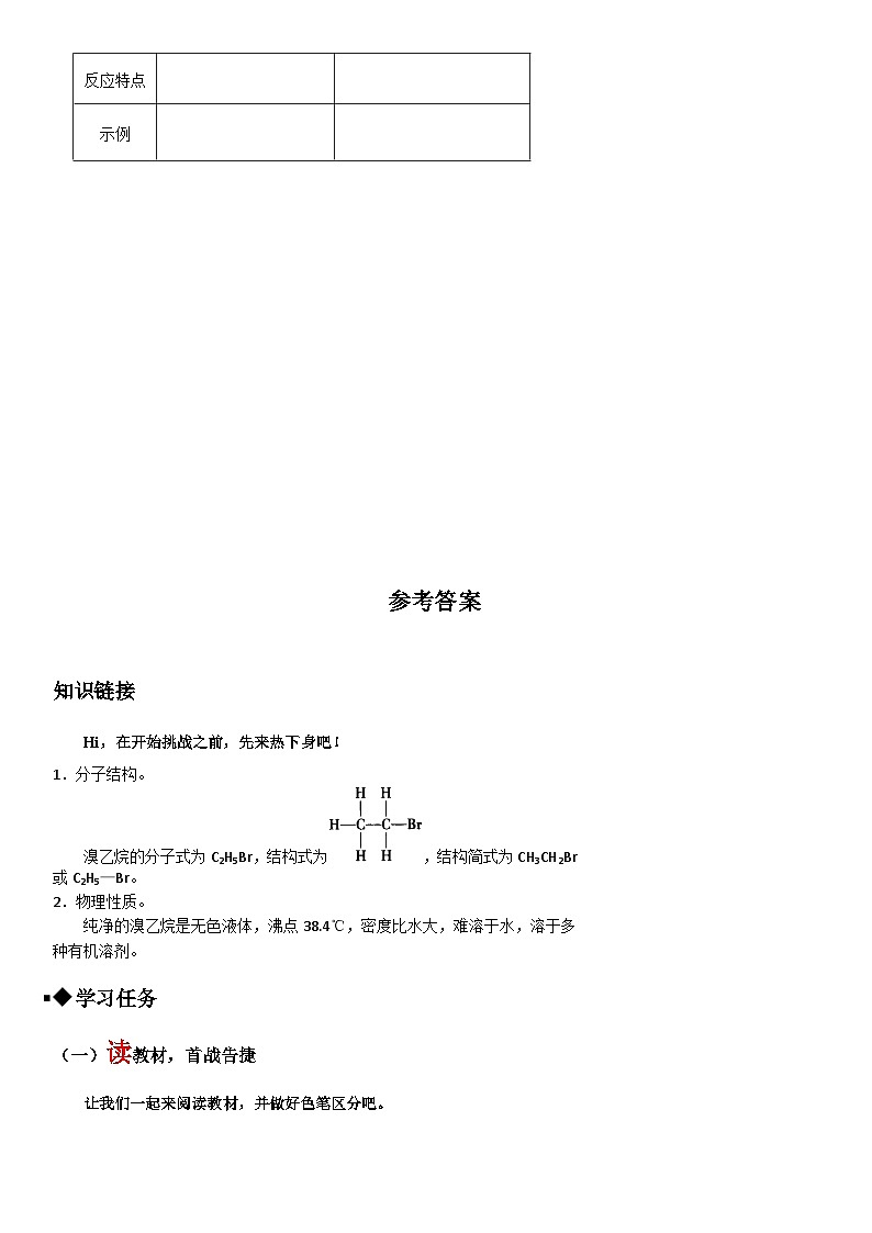 第三章第一节卤代烃导学案 高中化学人教版（2019）选择性必修3第3页