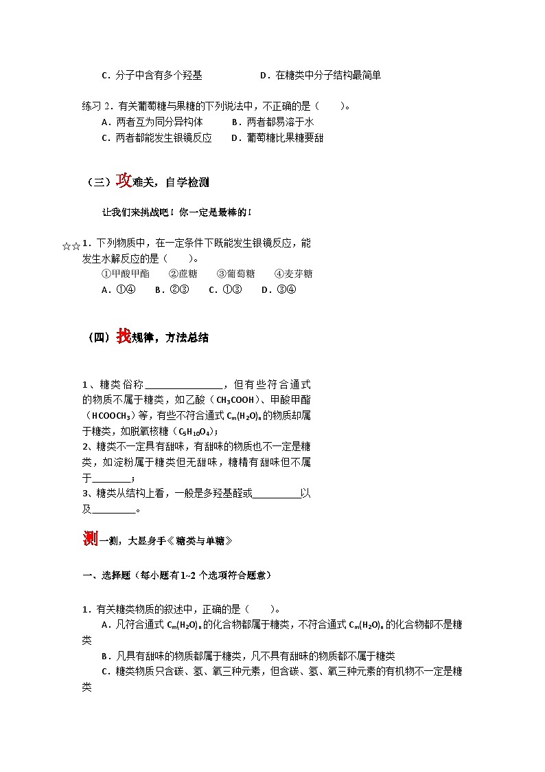 第四章第一节第1课时糖类与单糖导学案  高中化学人教版（2019）选择性必修3第3页