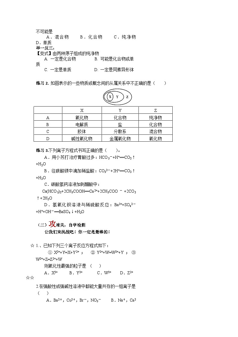 第一章 物质及其变化 全章复习学案  高中化学人教版（2019）必修第一册第3页