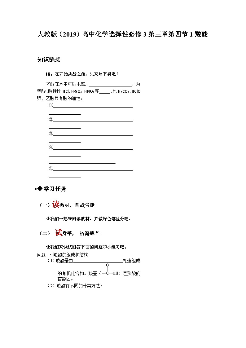 第三章第四节第1课时羧酸导学案 高中化学人教版（2019）选择性必修3第1页