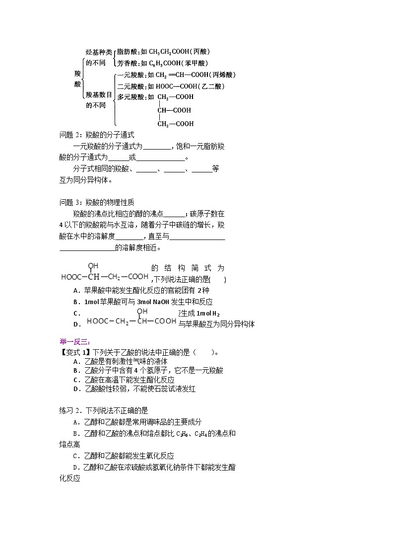 第三章第四节第1课时羧酸导学案 高中化学人教版（2019）选择性必修3第2页