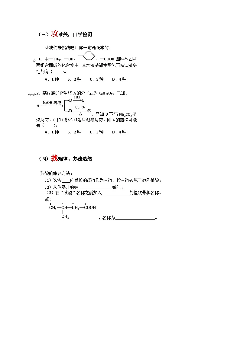 第三章第四节第1课时羧酸导学案 高中化学人教版（2019）选择性必修3第3页