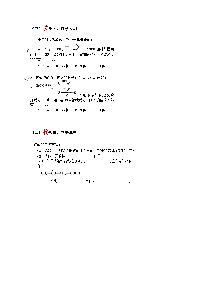 第三章第四节第1课时羧酸导学案 高中化学人教版（2019）选择性必修3第3页