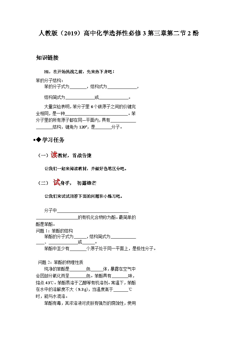 第三章第二节第2课时酚导学案 高中化学人教版（2019）选择性必修3第1页