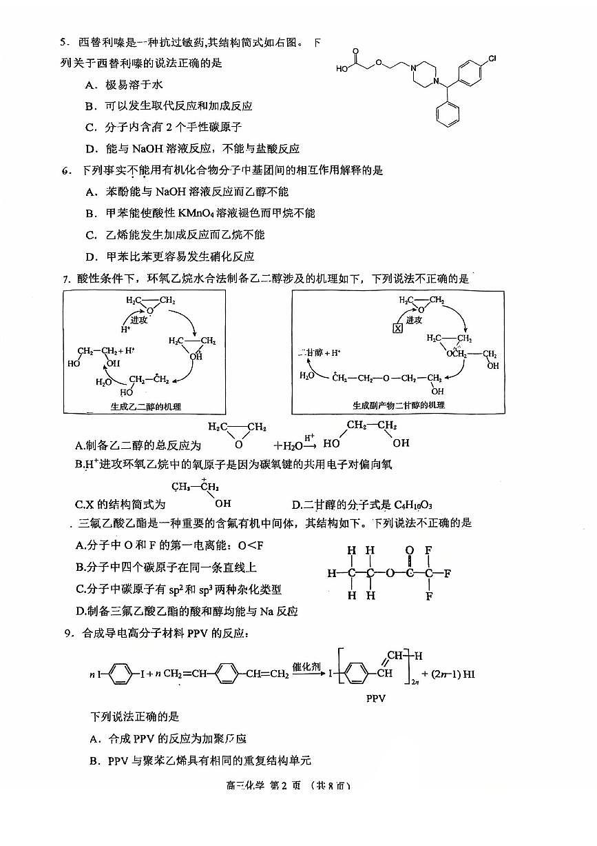 2025北京顺义一中高三上9月月考化学试卷第2页