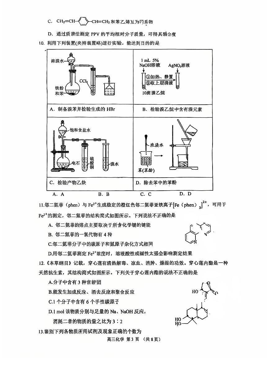 2025北京顺义一中高三上9月月考化学试卷第3页