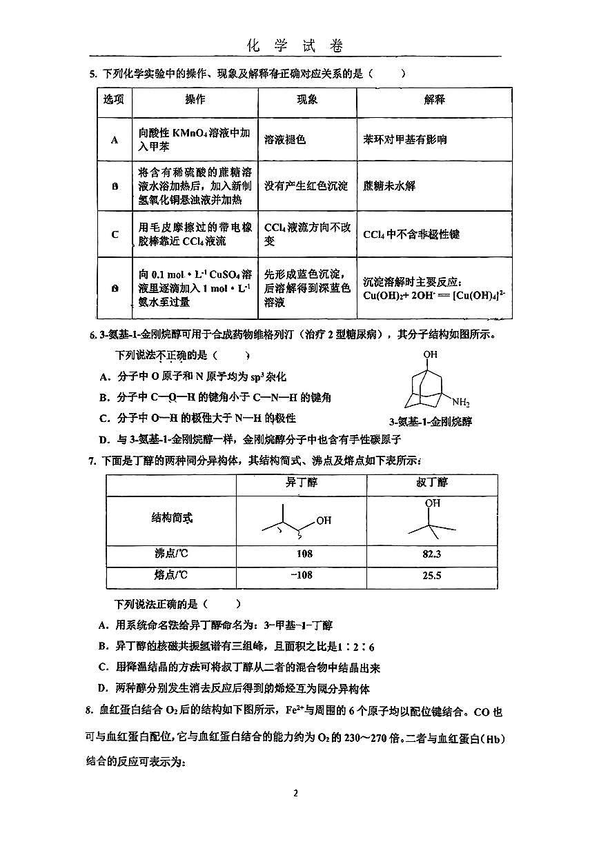 2025北京牛栏山一中高三上9月月考化学试卷第2页