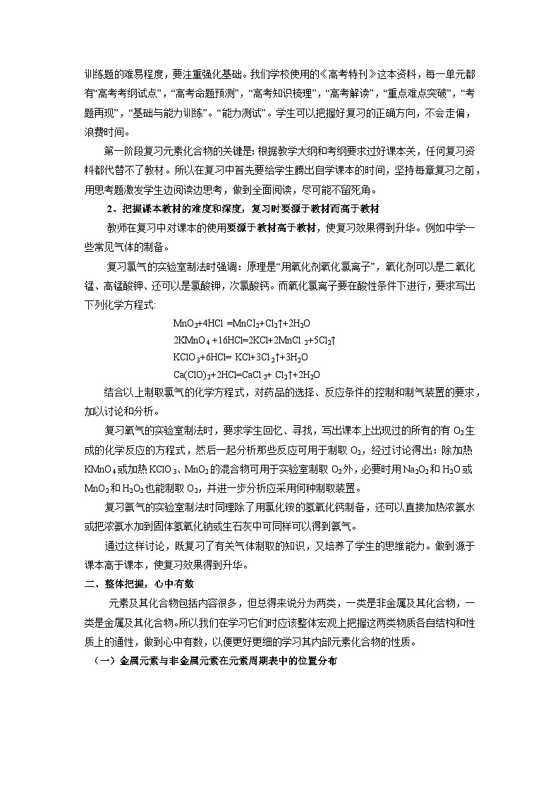 高三化学高考备考一轮复习 元素化合物专题讲义第2页
