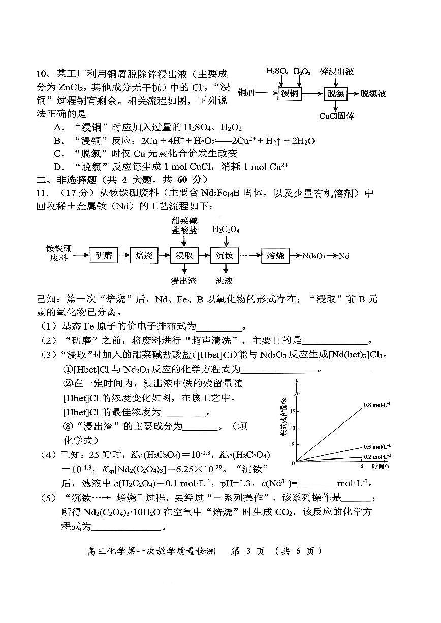 漳州市2026届高中毕业班第一次质量检测+化学第3页