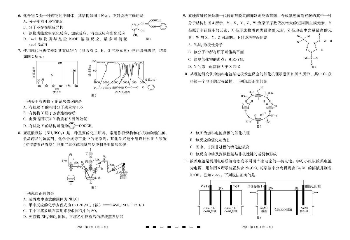 2026届云南三校高考备考实用性联考卷（二）化学-试卷（含答案）第2页