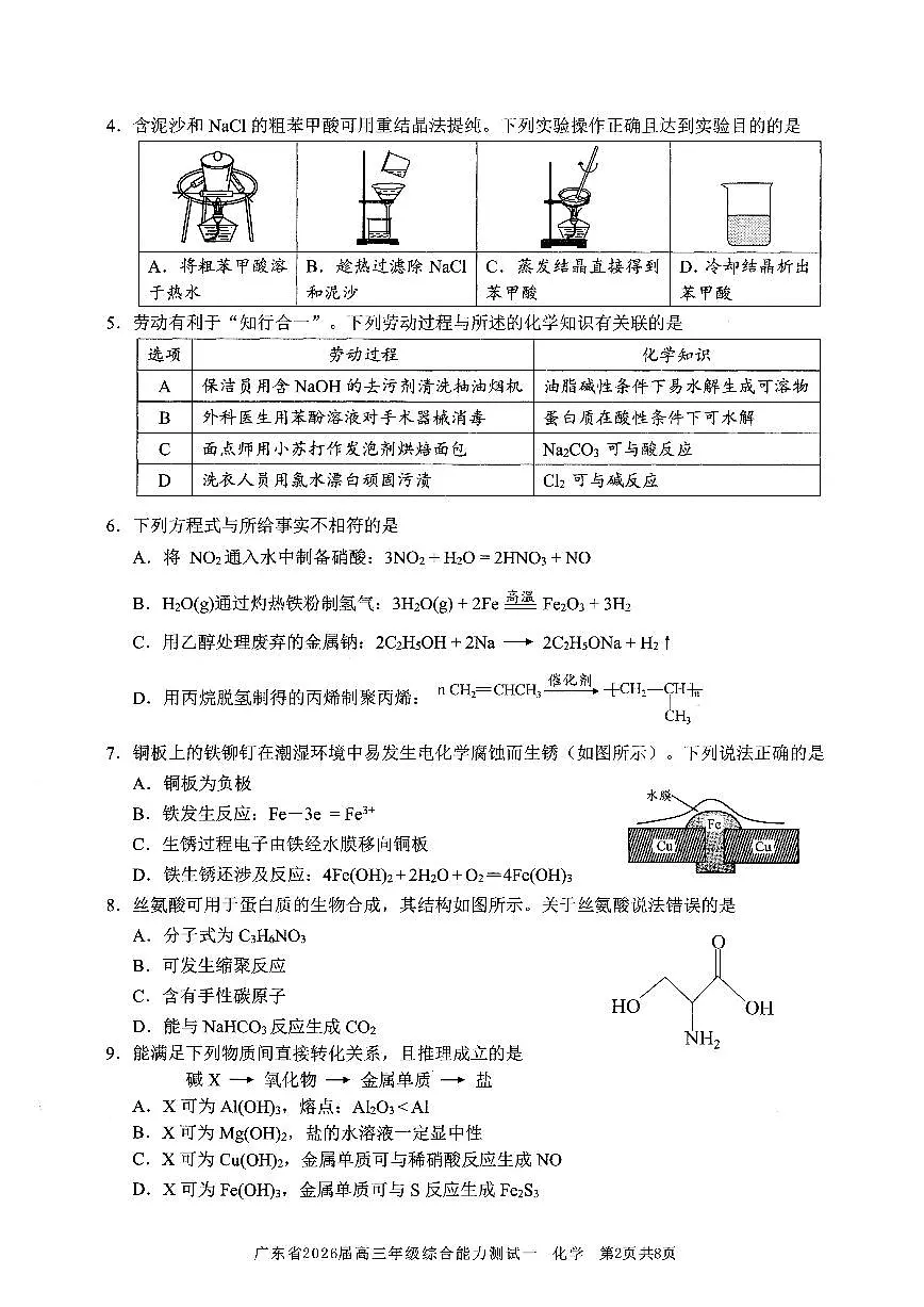 化学试卷第2页