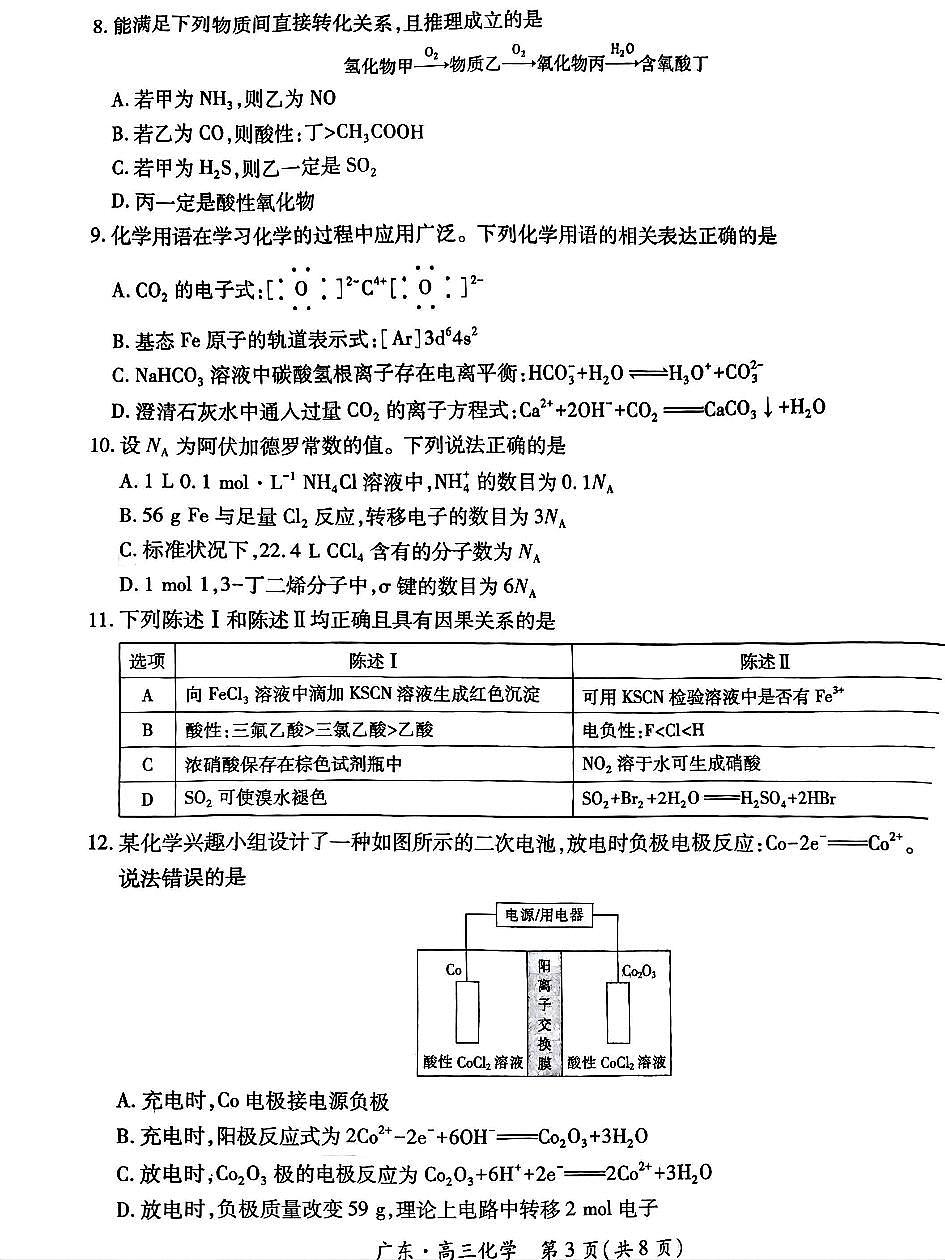 上进联考2025-2026学年新高三秋季入学摸底考试化学第3页