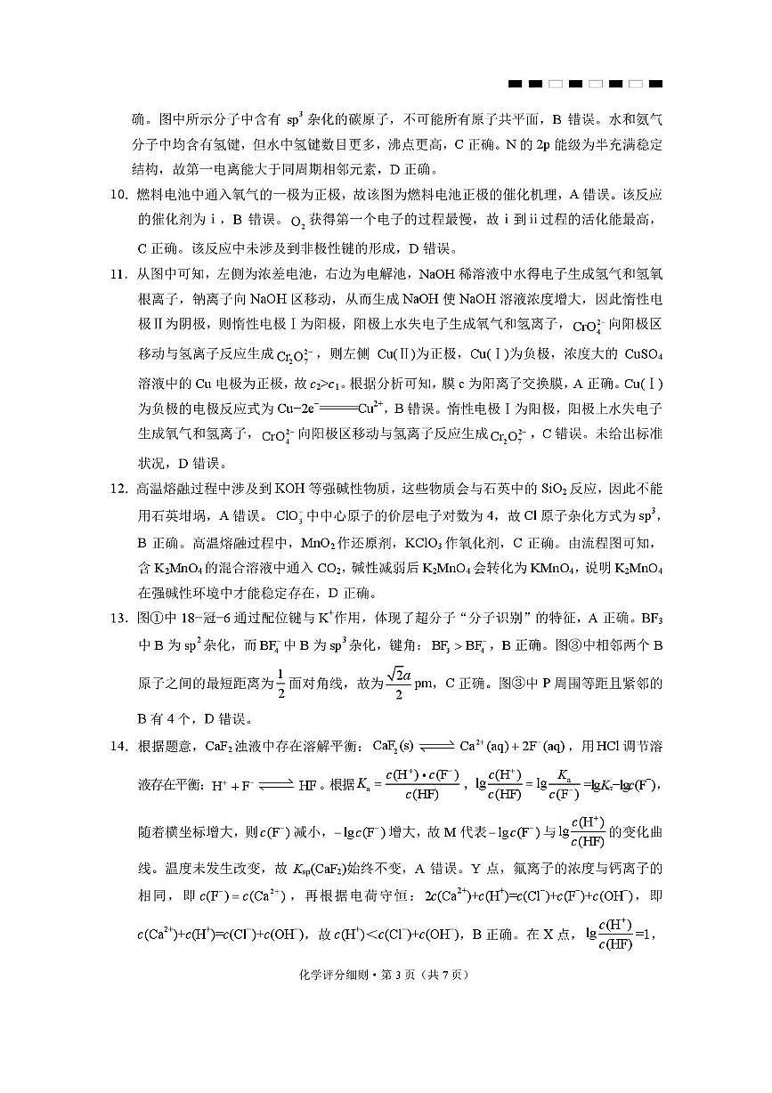 2026届云南三校高考备考实用性联考卷（二）化学-答案第3页