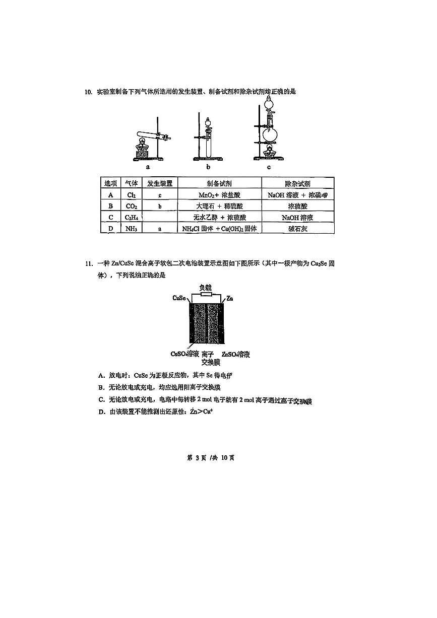 2024～2025学年北京汇文中学教育集团高三下校模考试化学试卷(含答案)第3页