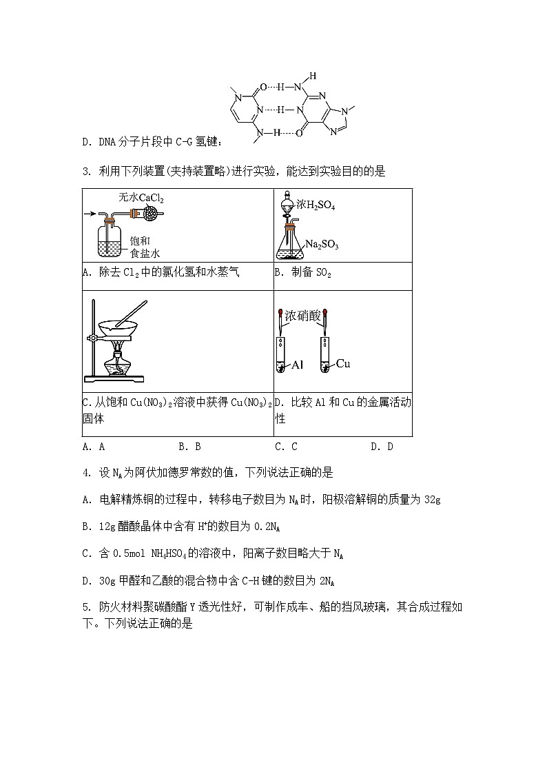 江西省九江市2025届高三下学期第三次高考模拟统一考试 化学试卷（含答案解析）第2页