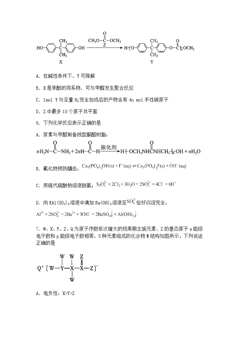 江西省九江市2025届高三下学期第三次高考模拟统一考试 化学试卷（含答案解析）第3页
