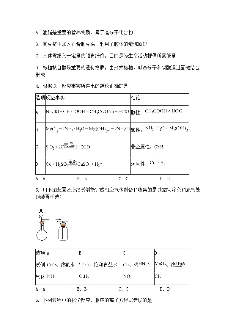 河南省郑州市2025届高三下第三次质量预测（三模）化学试题（含答案解析）第2页