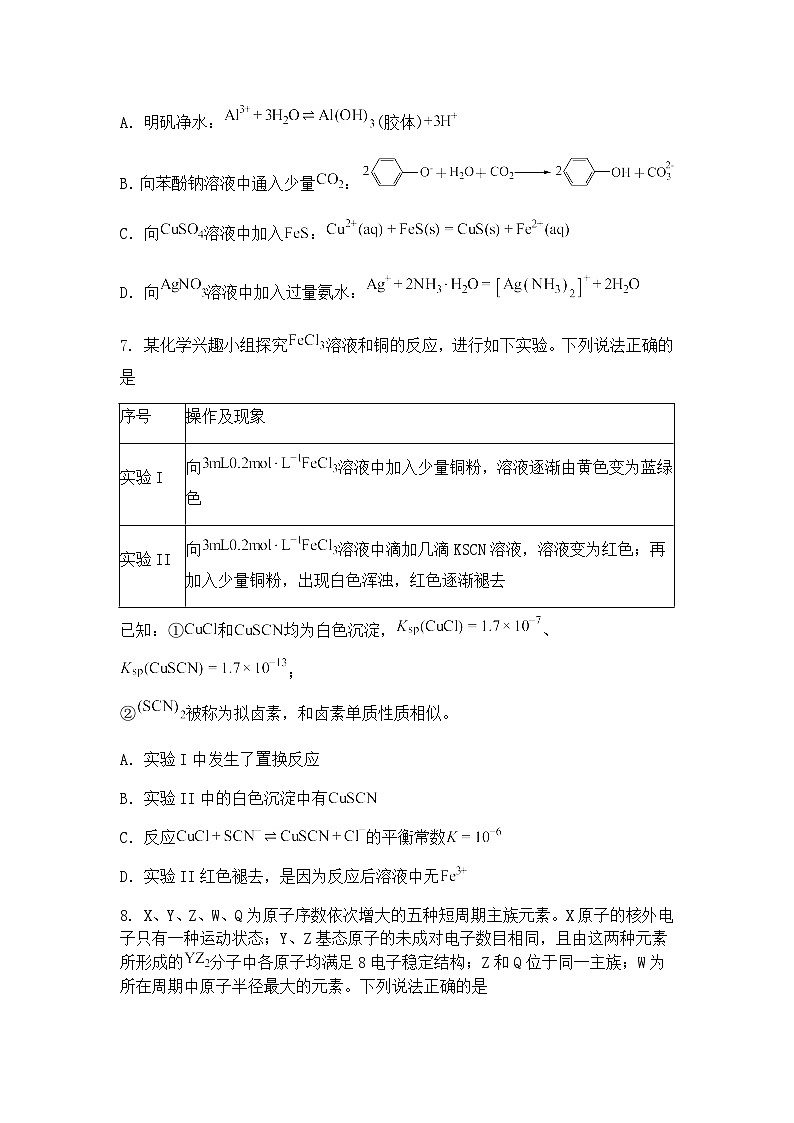 河南省郑州市2025届高三下第三次质量预测（三模）化学试题（含答案解析）第3页