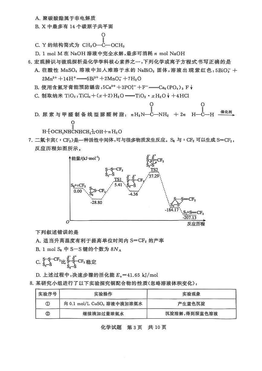 化学-河南省新未来2025-2026学年高三年级上学期9月份联合测评试题第3页
