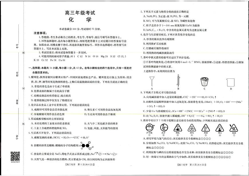 化学-陕西金太阳2025年9月高三联考（15C）试题第1页