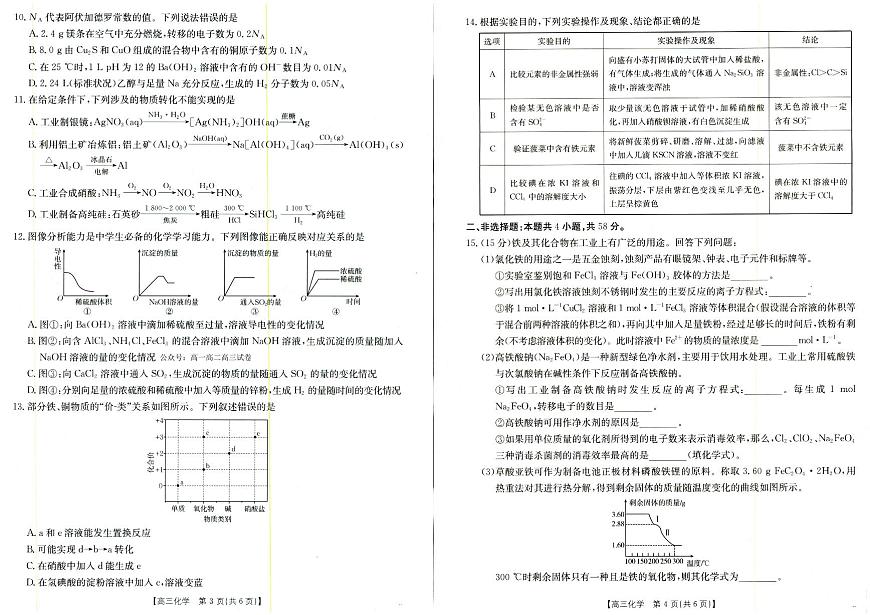 化学-陕西金太阳2025年9月高三联考（15C）试题第2页