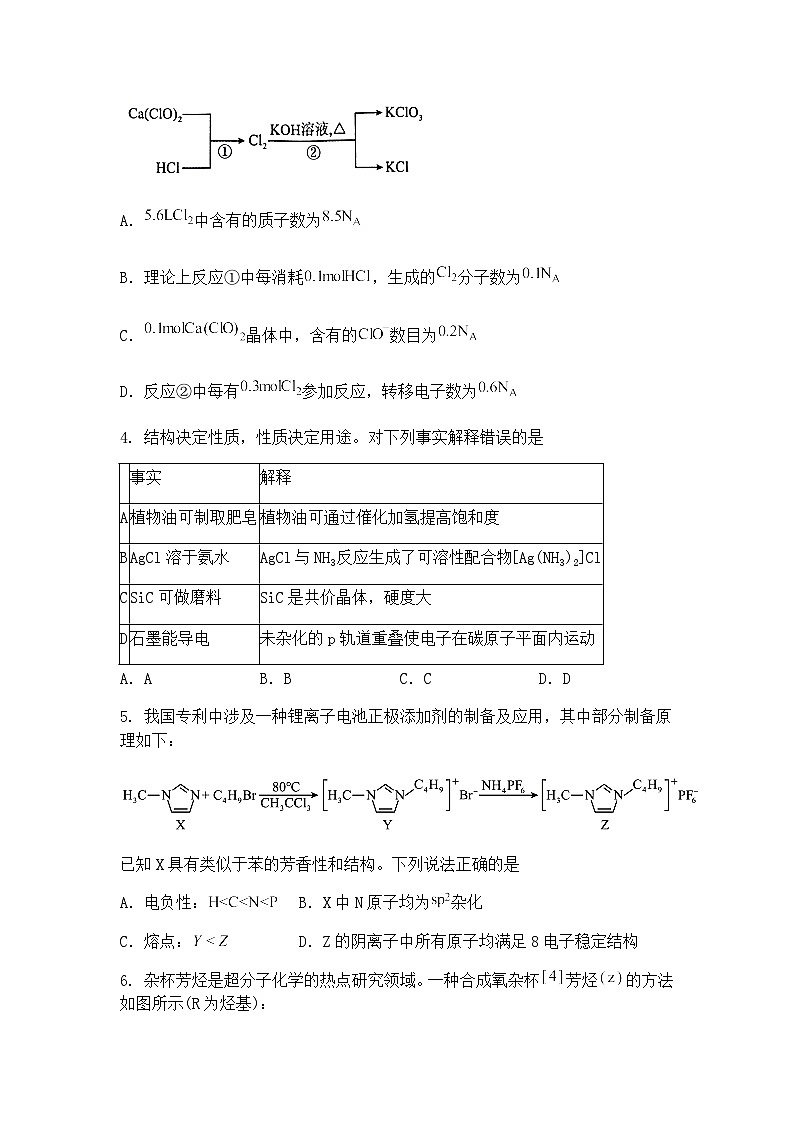 辽宁省协作体2024-2025学年高三下学期第二次模拟考化学试卷（含答案解析）第2页