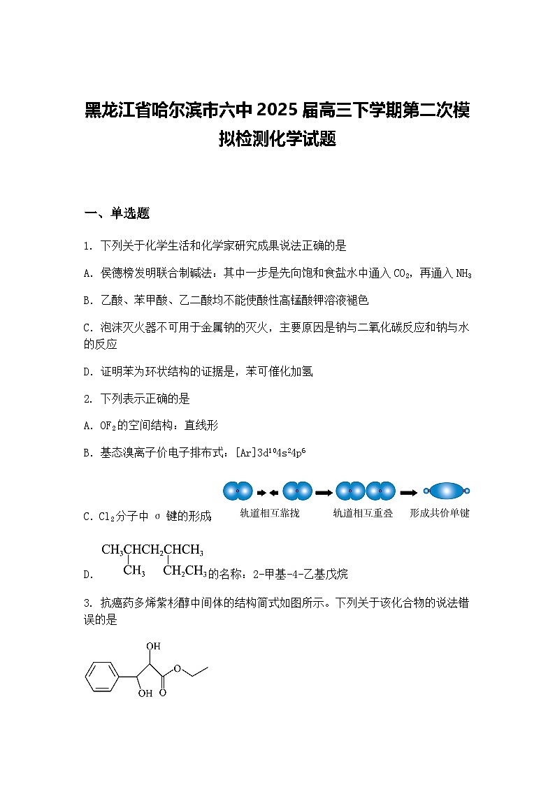 黑龙江省哈尔滨市六中2025届高三下学期第二次模拟检测化学试题（含答案解析）第1页