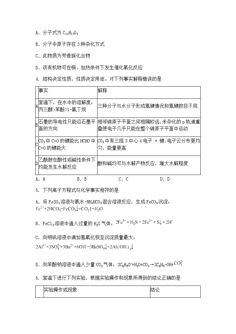 黑龙江省哈尔滨市六中2025届高三下学期第二次模拟检测化学试题（含答案解析）第2页