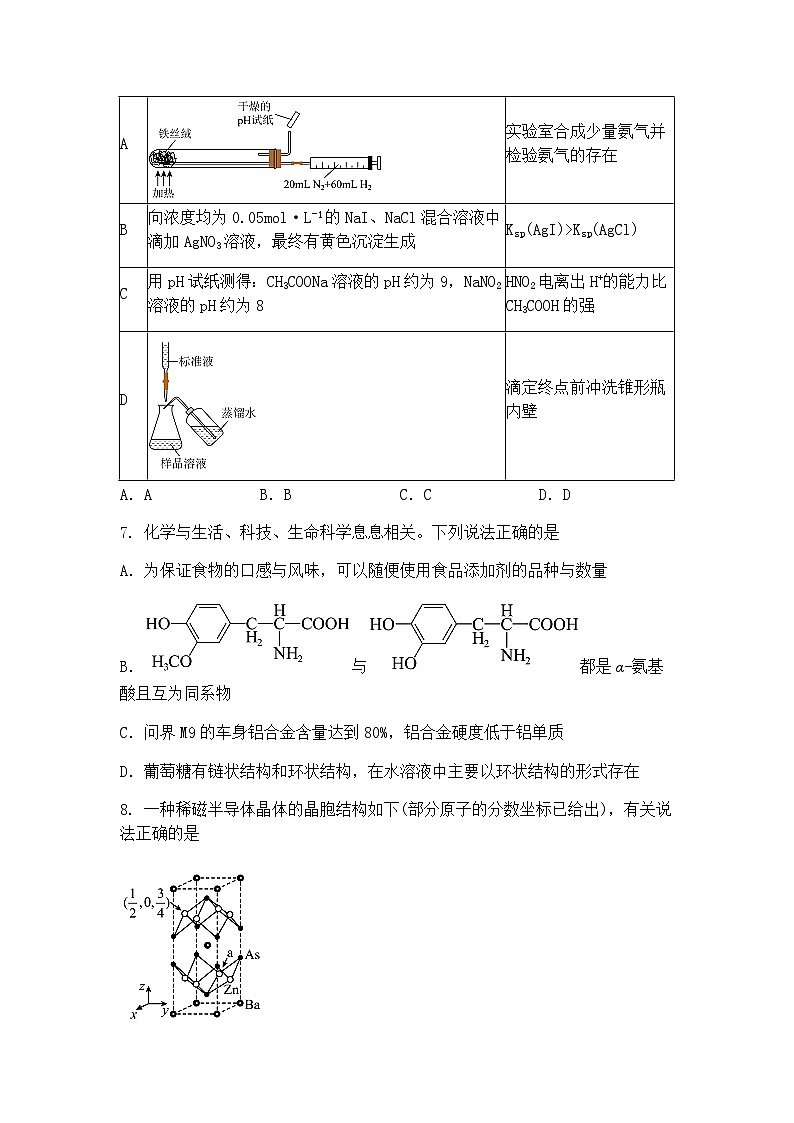 黑龙江省哈尔滨市六中2025届高三下学期第二次模拟检测化学试题（含答案解析）第3页