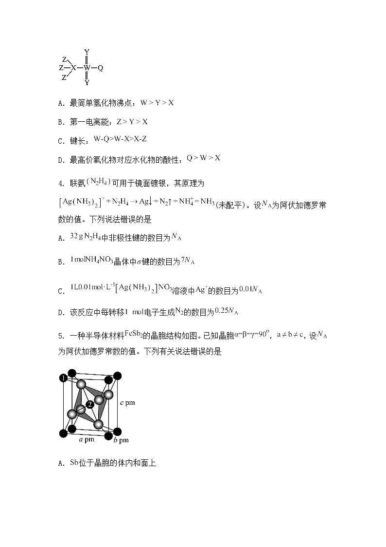 福建省厦门市2025届高三下学期第二次质量检测（二模）化学试题（含答案解析）第2页