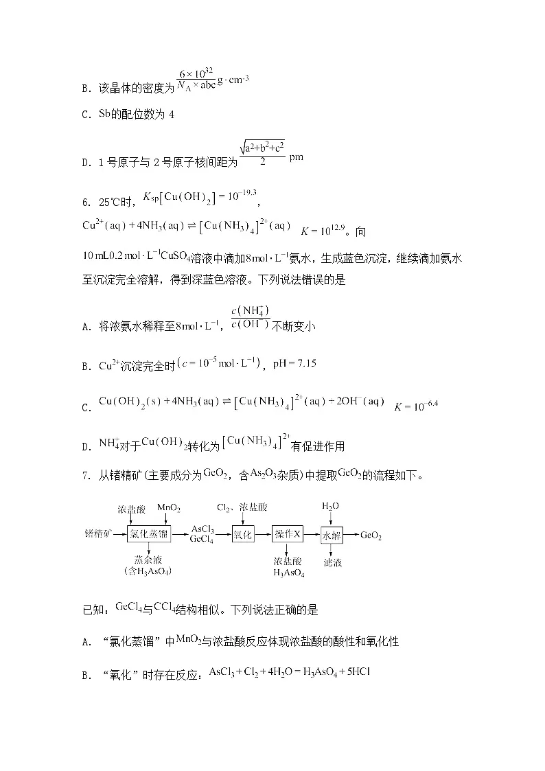 福建省厦门市2025届高三下学期第二次质量检测（二模）化学试题（含答案解析）第3页