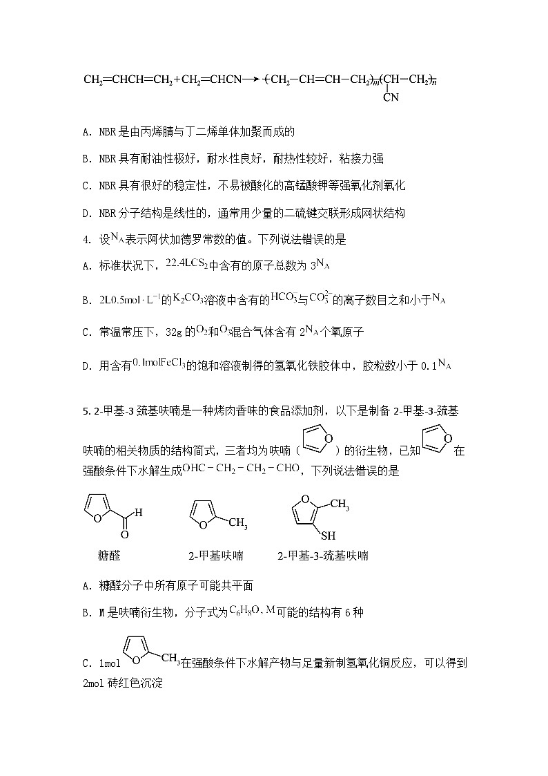 陕西省安康市2025届高三下学期二模化学试题（含答案解析）第2页